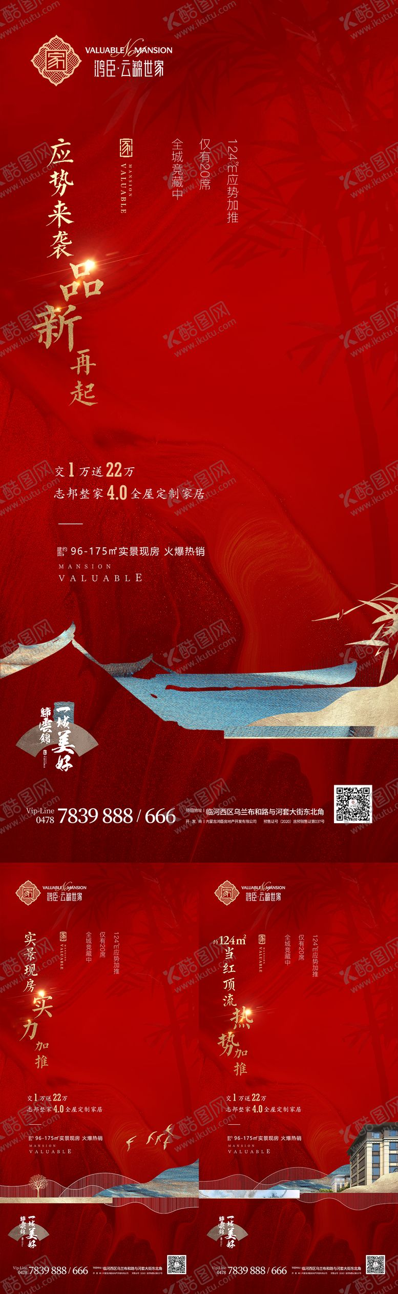 编号：57971311260139558200【酷图网】源文件下载-地产热销海报