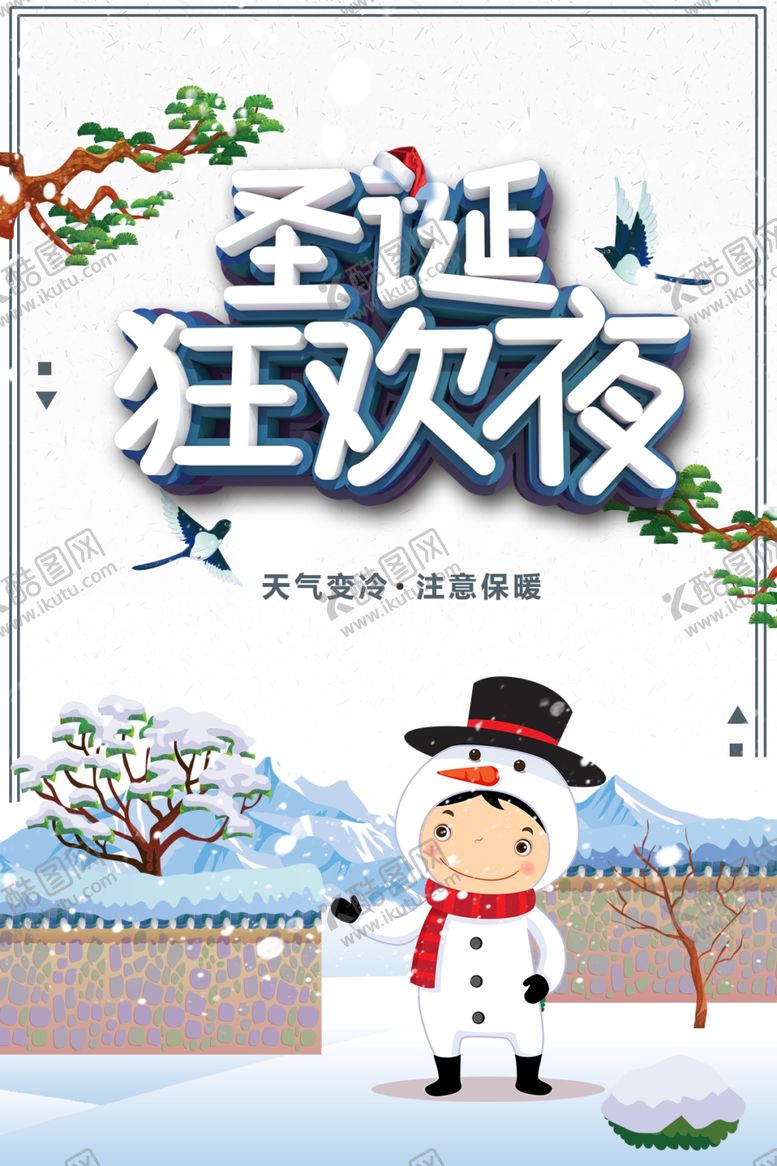 编号：29214604301640192140【酷图网】源文件下载-圣诞狂欢