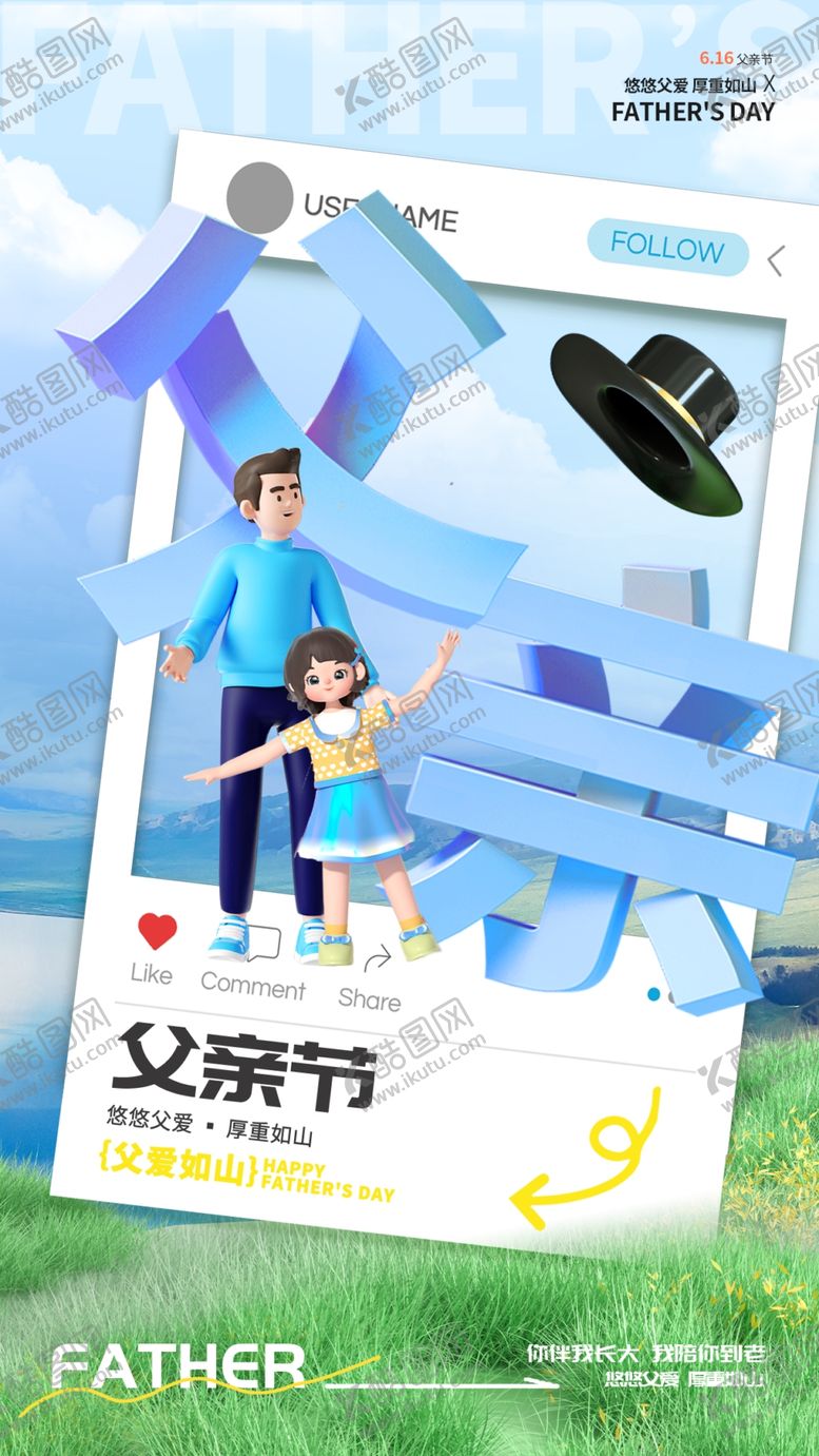 编号：55661802061229368025【酷图网】源文件下载-父亲节