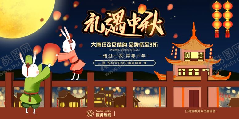 编号：90078404192312067417【酷图网】源文件下载-礼遇中秋