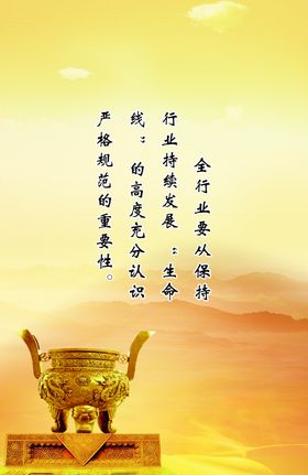 企业文化宣传标语版面