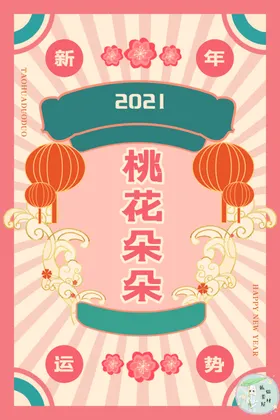 国潮新年标签图片网红素材识