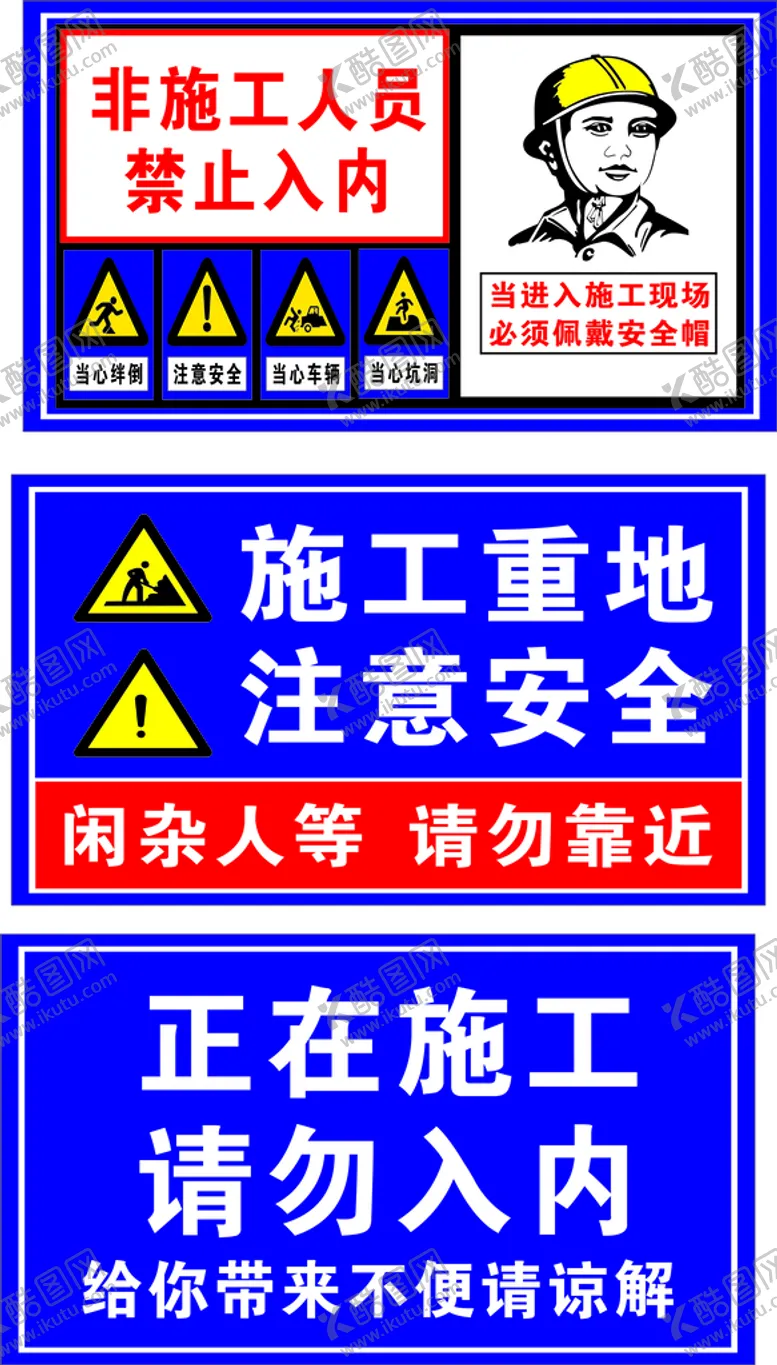 编号：49160810081553352976【酷图网】源文件下载-施工标识 