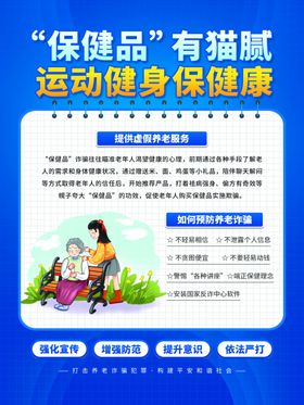 保健品猫腻运动健康真相