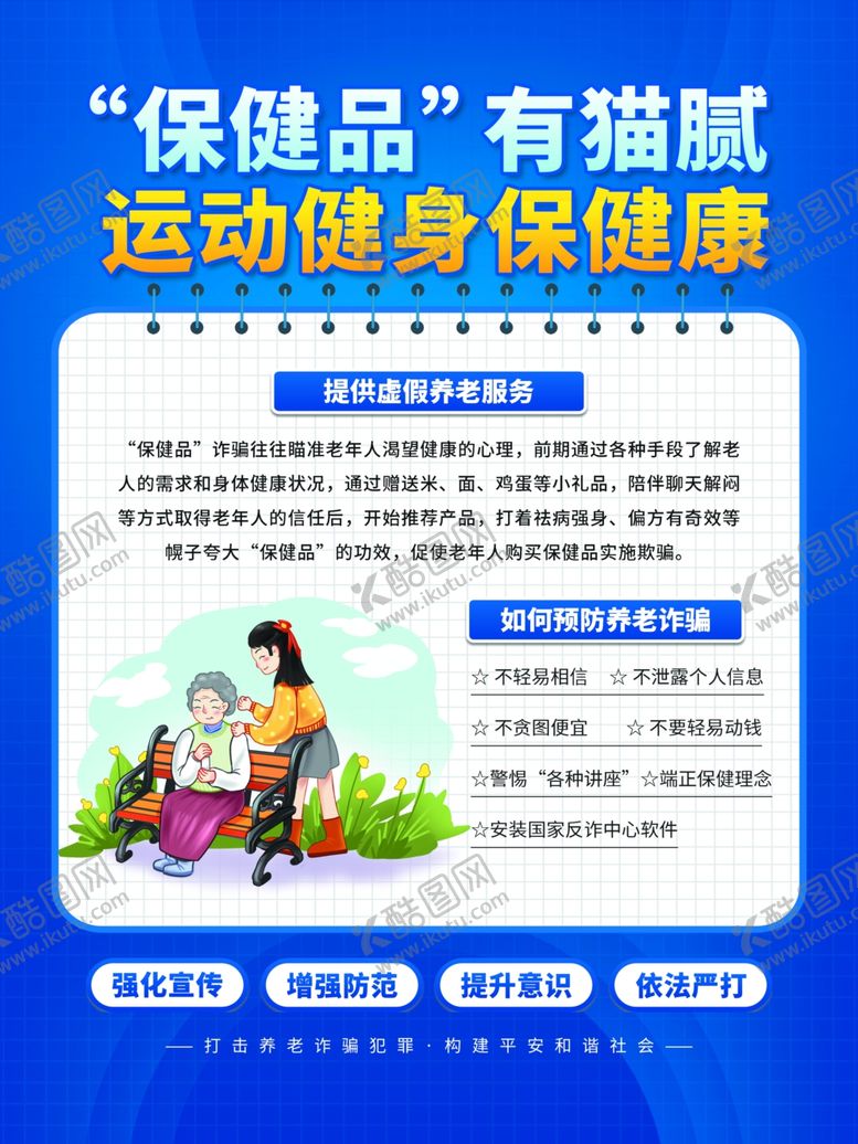 编号：80008804091850568097【酷图网】源文件下载-保健品猫腻运动健康真相