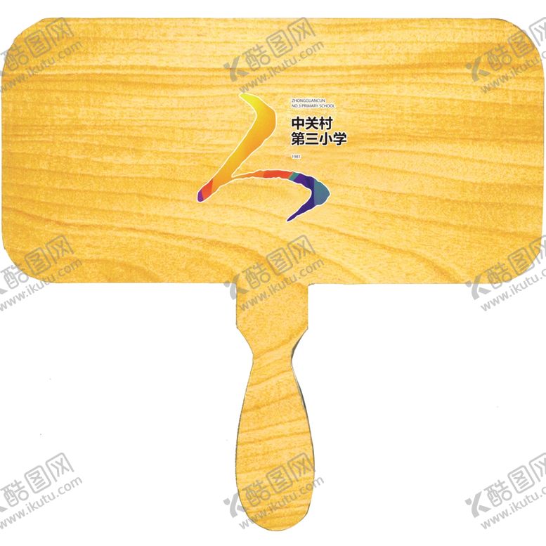 编号：94731410181516222951【酷图网】源文件下载-手举牌