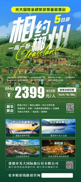相约郴州5日游 