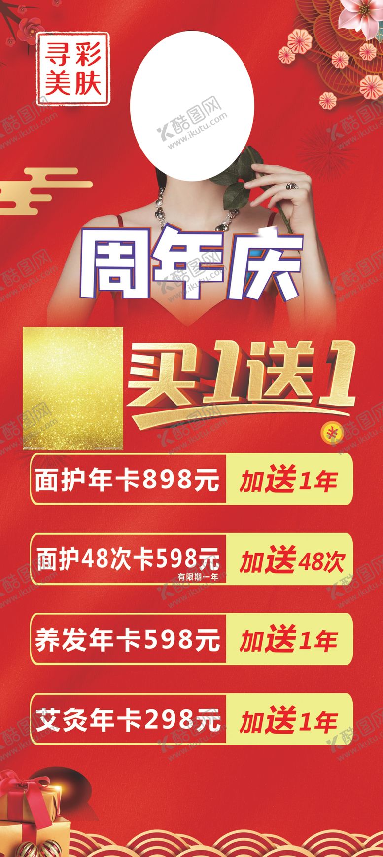 编号：47003507140330041746【酷图网】源文件下载-周年庆
