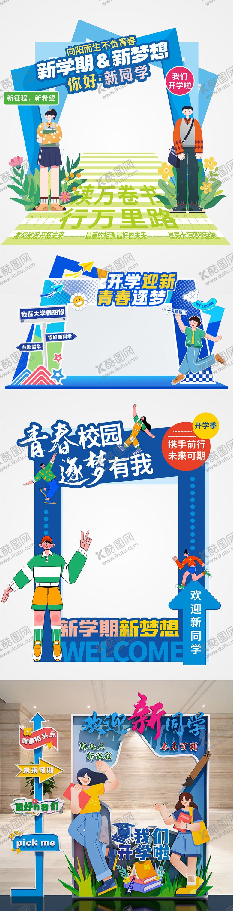 编号：58658309080125215062【酷图网】源文件下载-开学季迎新物料