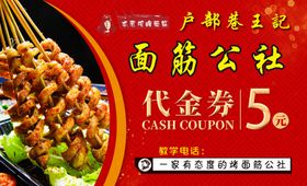 烧烤面筋代金券
