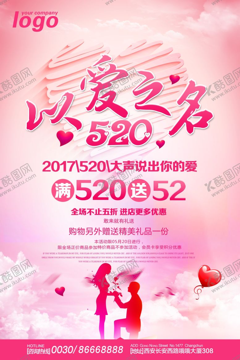 编号：70261009292322059716【酷图网】源文件下载-520海报