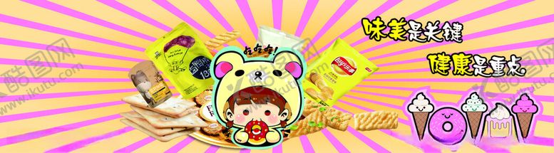 编号：76752902042136046383【酷图网】源文件下载-零食