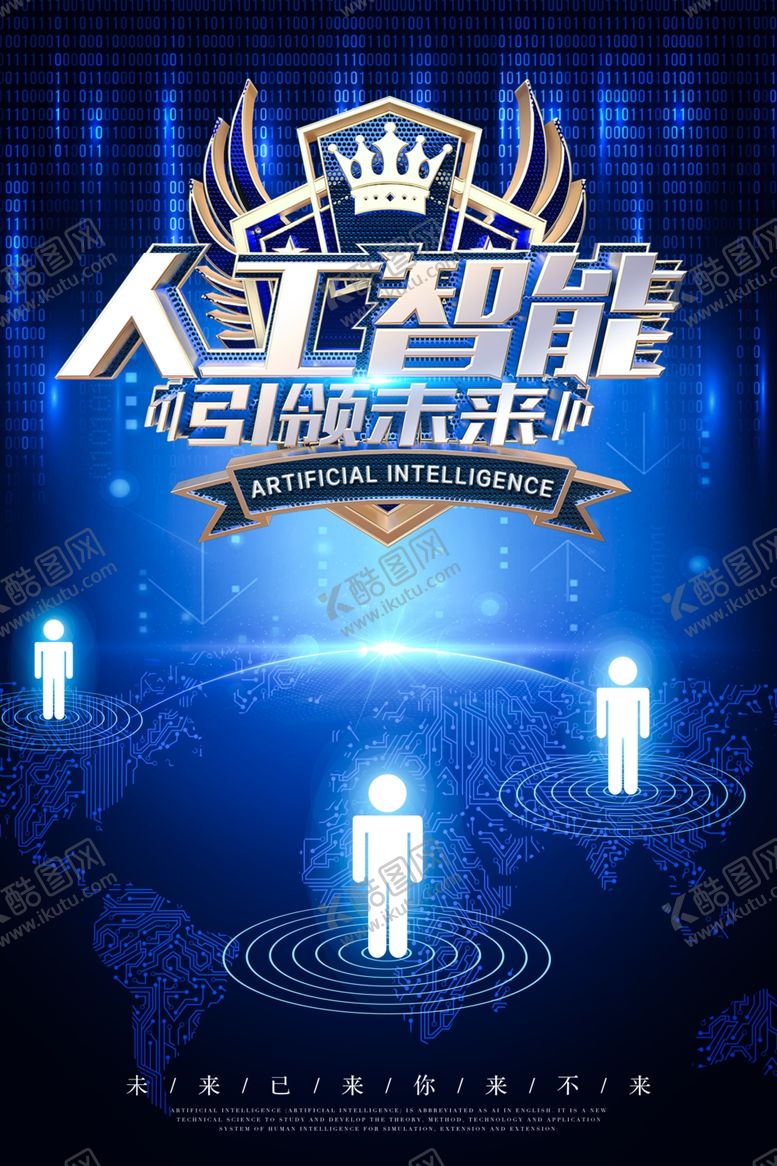 编号：37542109280529439768【酷图网】源文件下载-人工智能海报