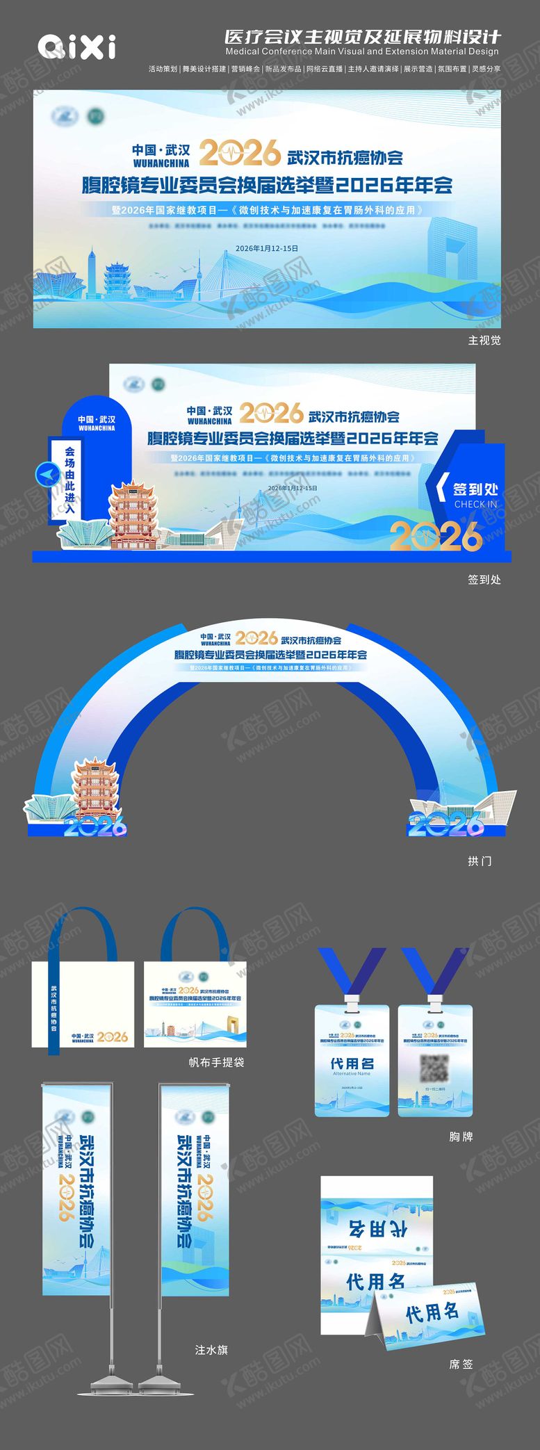 编号：64742105222024491265【酷图网】源文件下载-医疗会议延展