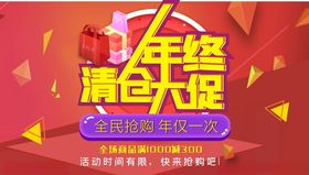 清仓促销物料