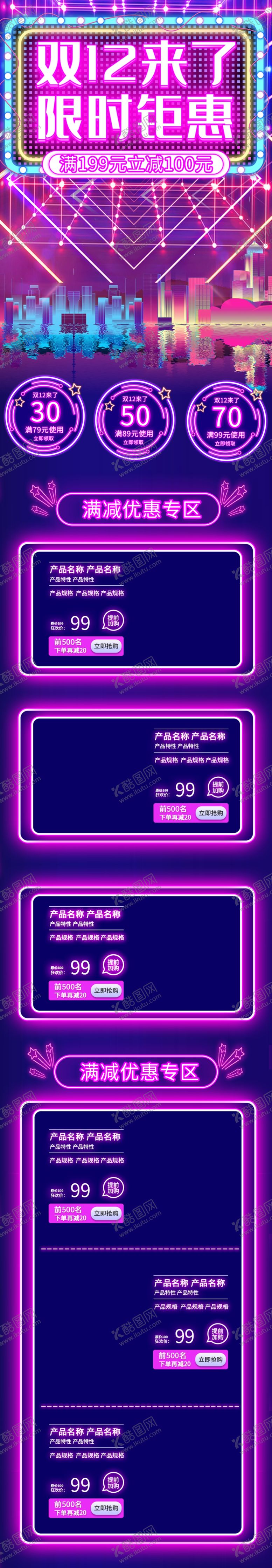 编号：82082809210822215316【酷图网】源文件下载-双12