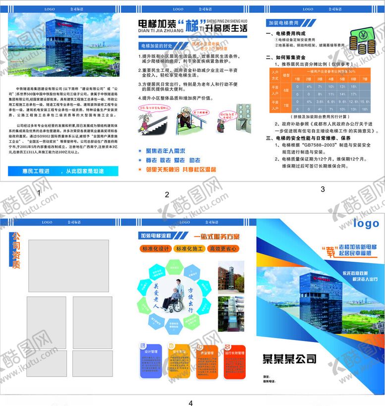 编号：54255412060325506922【酷图网】源文件下载-电梯加装折页宣传册