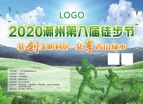 徒步户外郊游活动