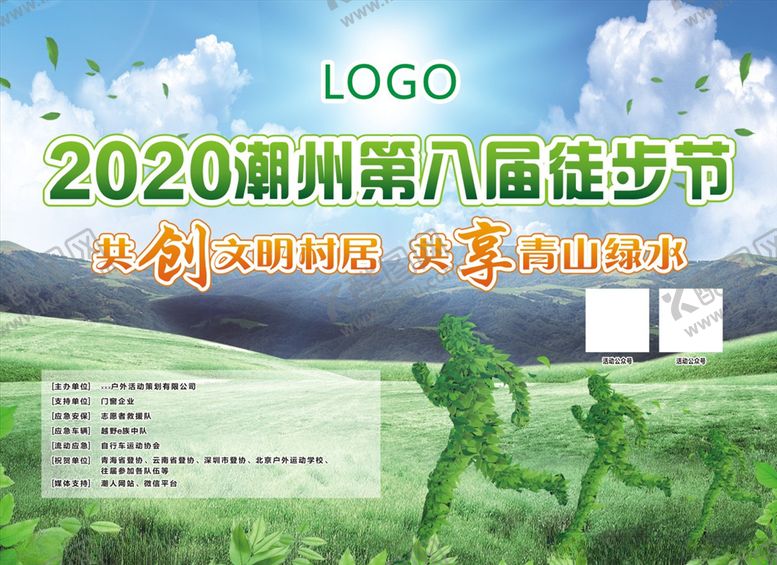 编号：71326105130622575482【酷图网】源文件下载-徒步户外郊游活动