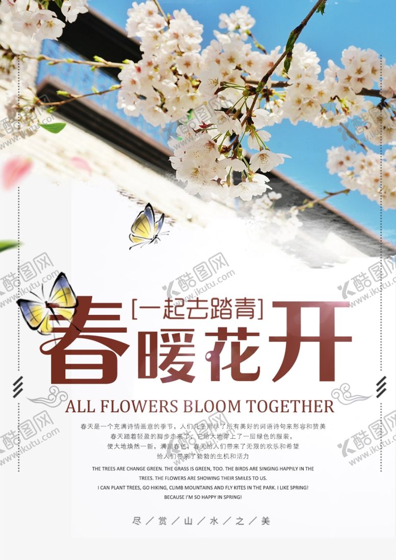 编号：88262707041721383318【酷图网】源文件下载-春暖花开