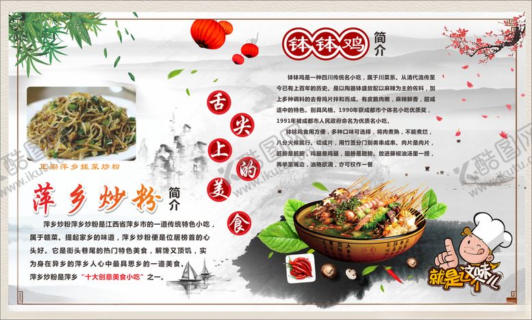编号：54168803221917304619【酷图网】源文件下载-钵钵鸡萍乡炒米粉简介