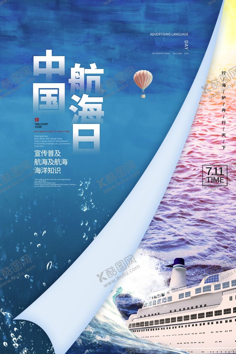 编号：98586206280417436422【酷图网】源文件下载-中国航海日