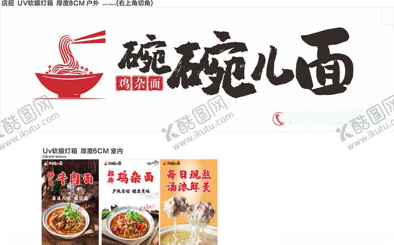 编号：41027707012009428898【酷图网】源文件下载-碗碗面店招