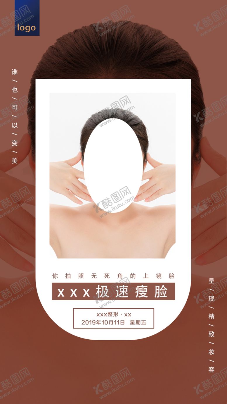 编号：40552010271610204829【酷图网】源文件下载-医美整形早安图