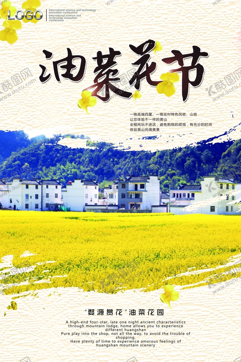 编号：25111410201612498644【酷图网】源文件下载-油菜花