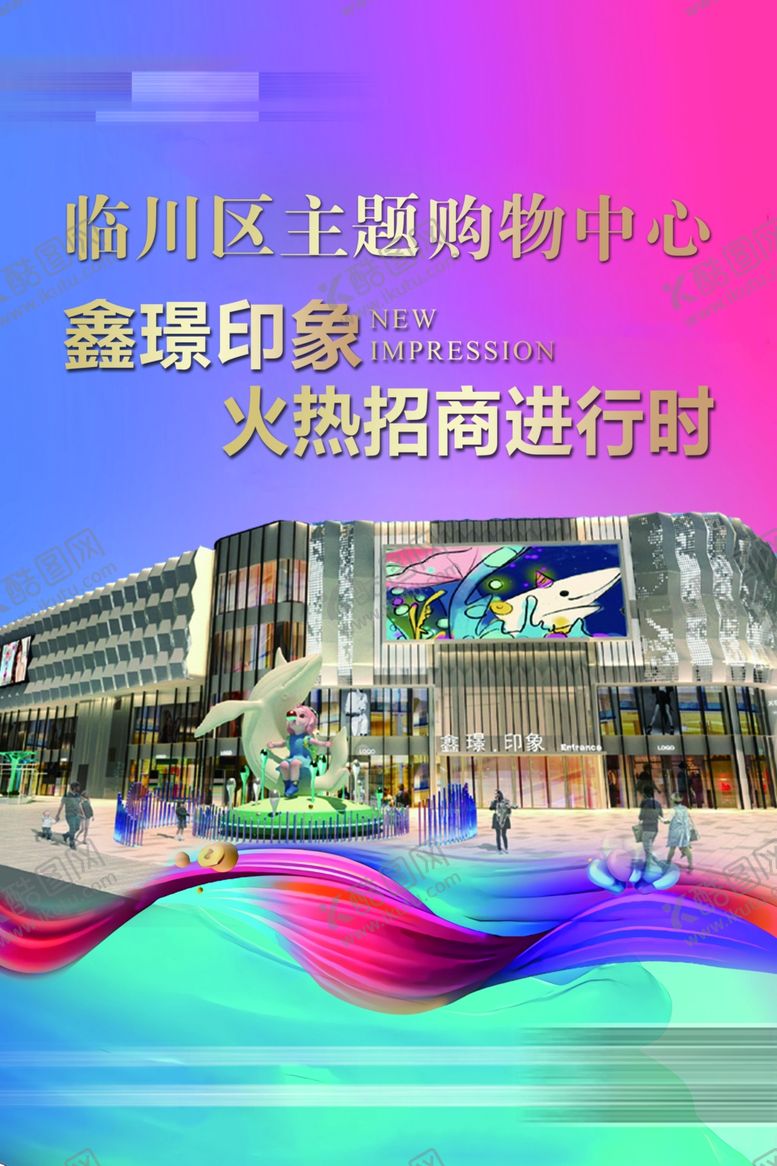 编号：36630205061257258140【酷图网】源文件下载-招商海报