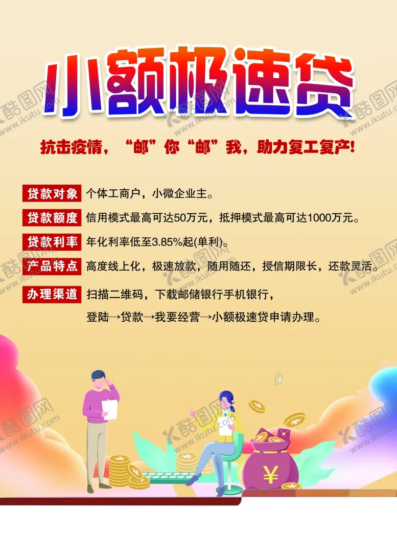 编号：99425502161510197690【酷图网】源文件下载-银行海报
