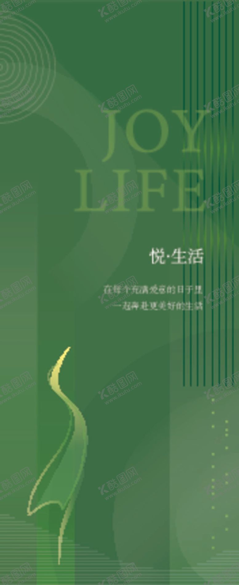 编号：60872309150306154209【酷图网】源文件下载-地产活动海报绿色天然