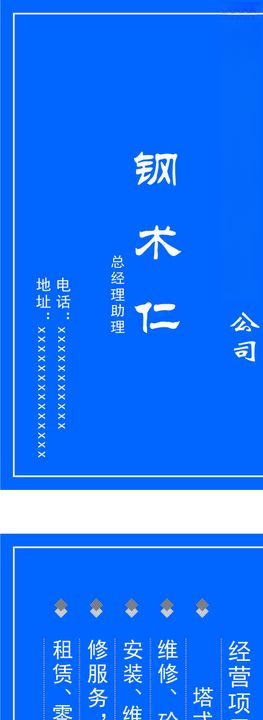 建筑设备公司名片卡片租赁维修