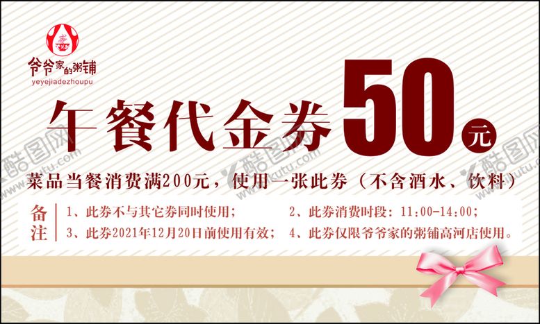编号：21998211012134167073【酷图网】源文件下载-午餐代金券