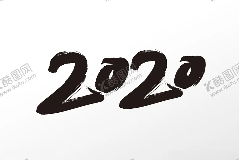 编号：88272107031445269055【酷图网】源文件下载-中国风2020字体设计素材
