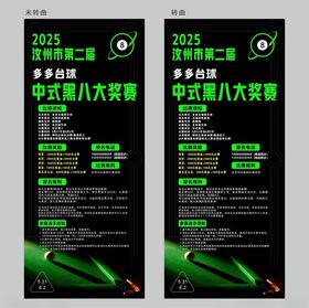 台球中式黑八大奖赛