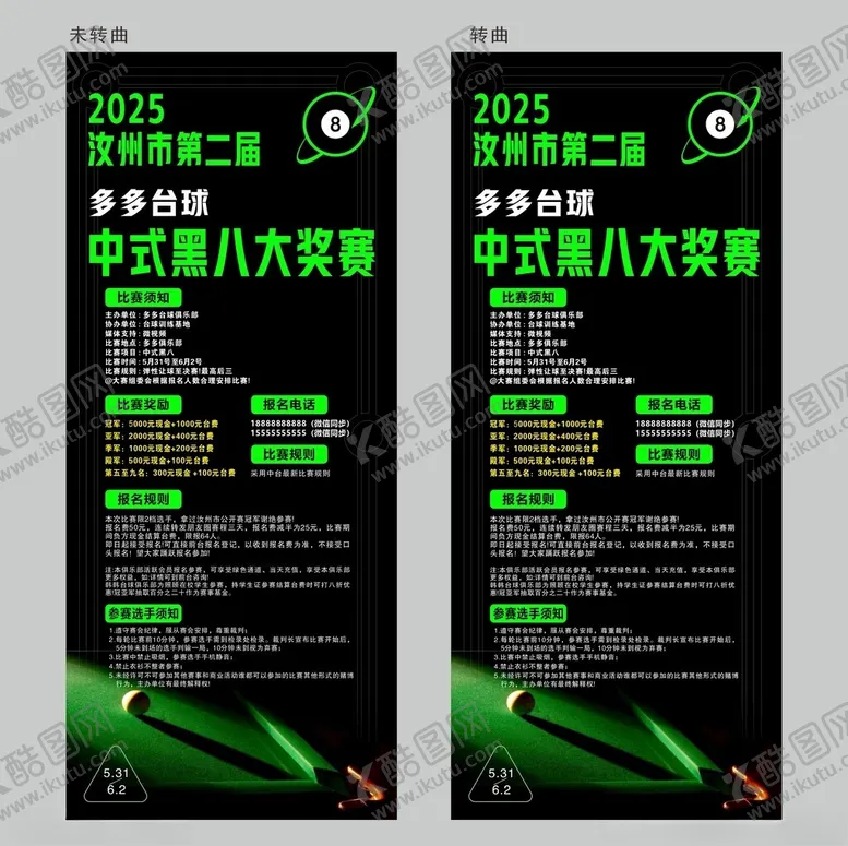 编号：65279209130803462043【酷图网】源文件下载-台球中式黑八大奖赛