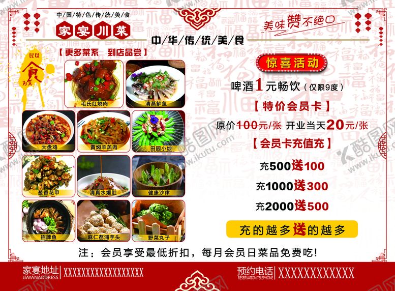 编号：78436909200544398695【酷图网】源文件下载-菜单 川菜价格  川菜折页