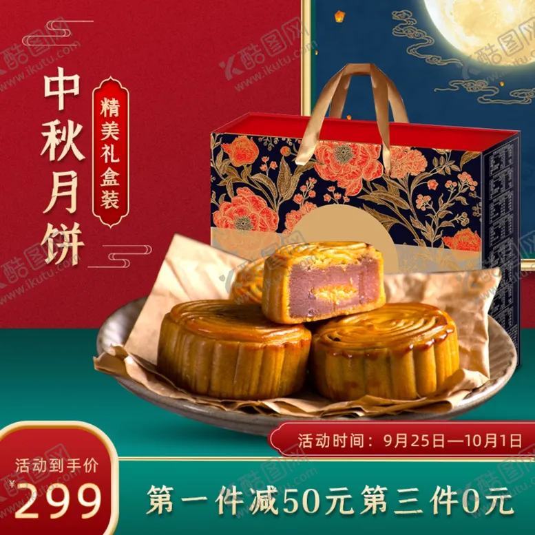 编号：58959205102029099039【酷图网】源文件下载-中国风中秋节国庆双节主图直通车