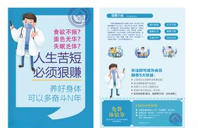 宣传页医护健康插画DM单A4