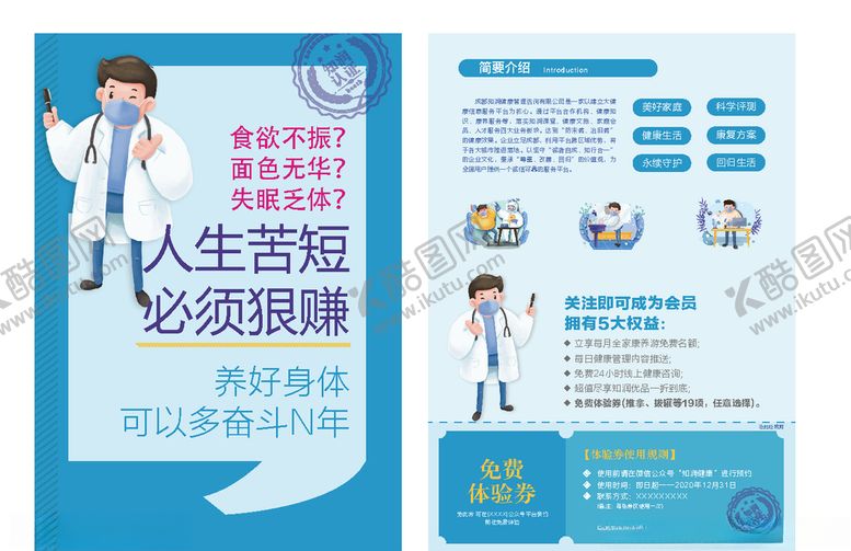 编号：78456106272304289948【酷图网】源文件下载-宣传页