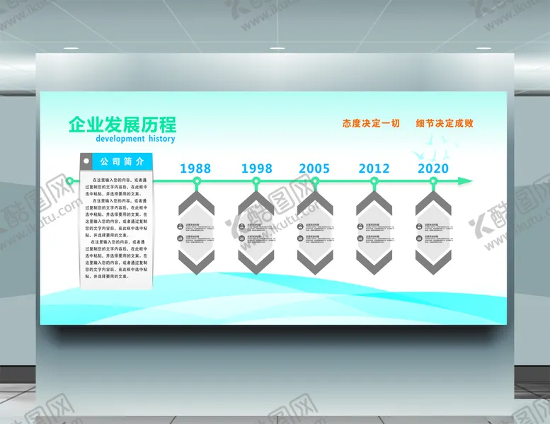 编号：56903604170937286559【酷图网】源文件下载-企业发展历程