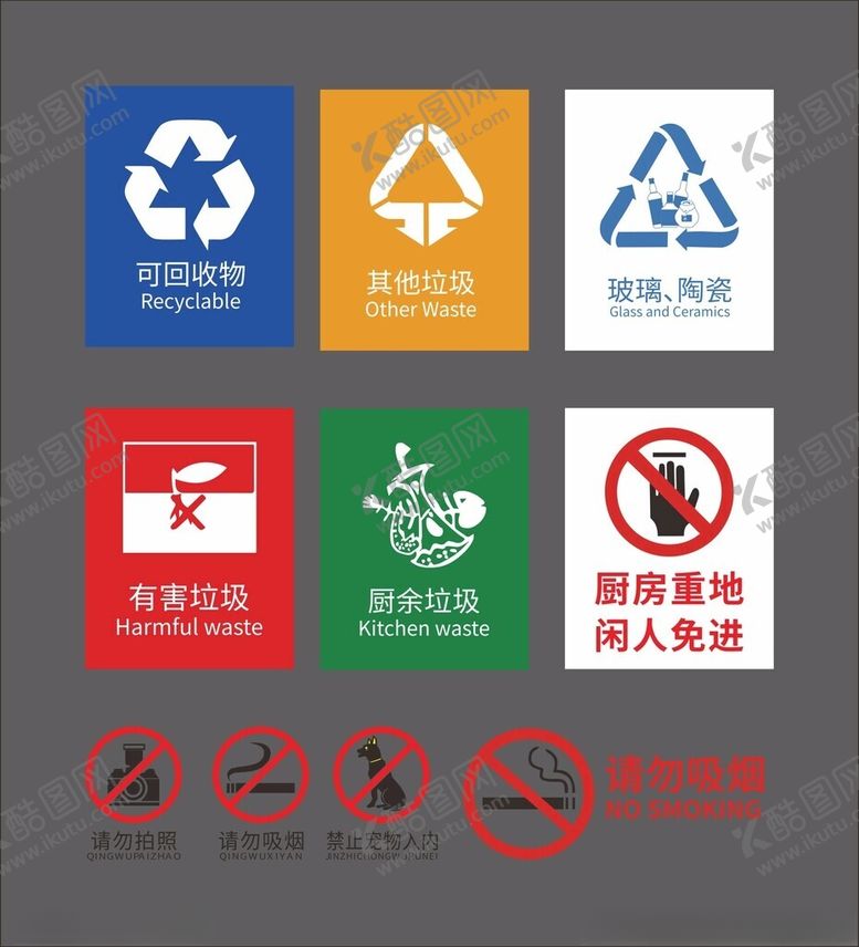 编号：37463302272003011200【酷图网】源文件下载-厨房标识