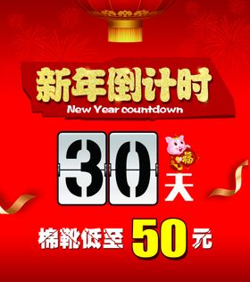 倒计时