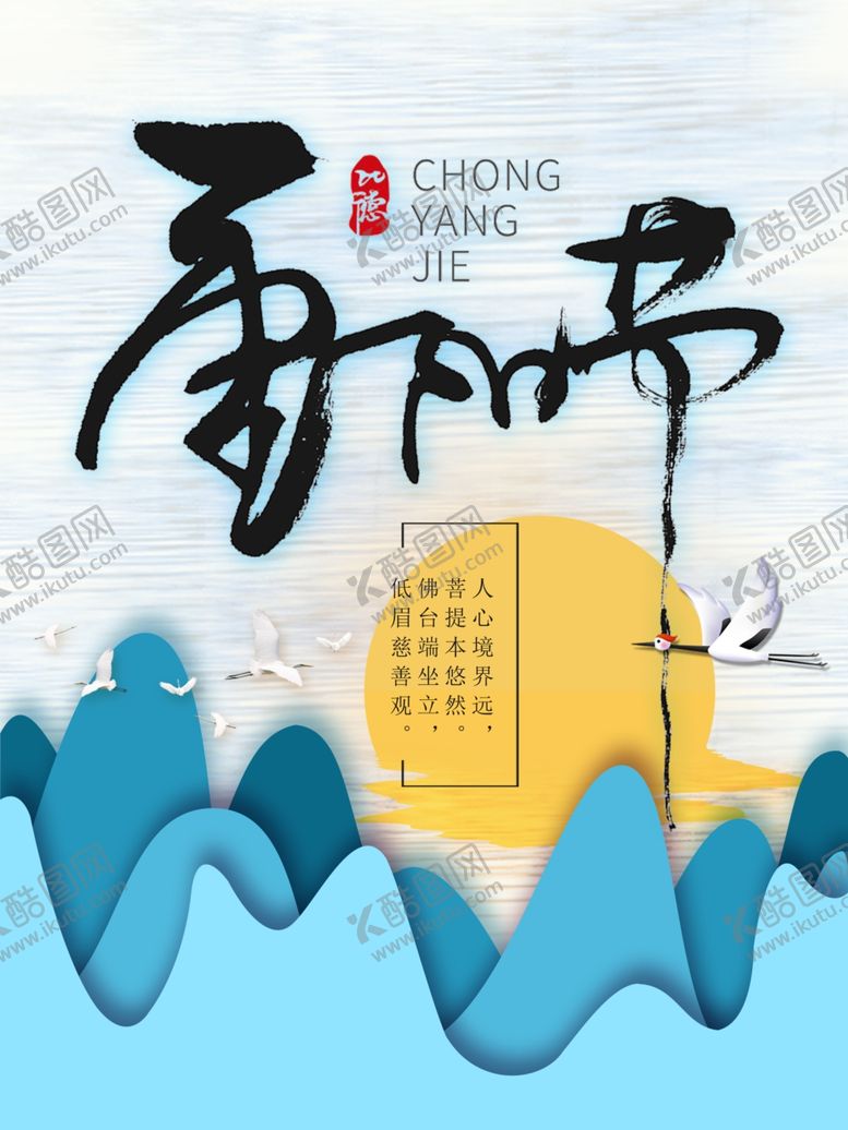 编号：77125705051740286277【酷图网】源文件下载-重阳节
