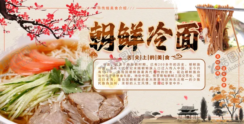 编号：94797602141607262033【酷图网】源文件下载-朝鲜冷面