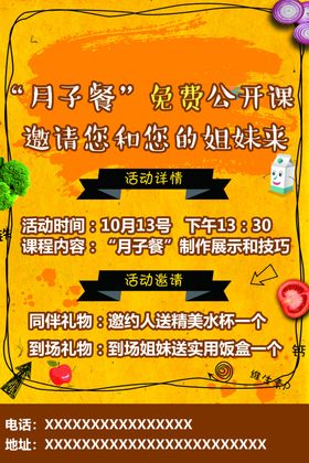 月子餐培训课海报