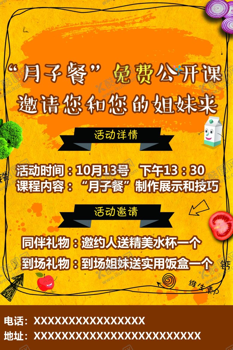 编号：67836505050547569309【酷图网】源文件下载-月子餐培训课海报