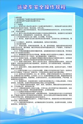 运梁车安全操作规程