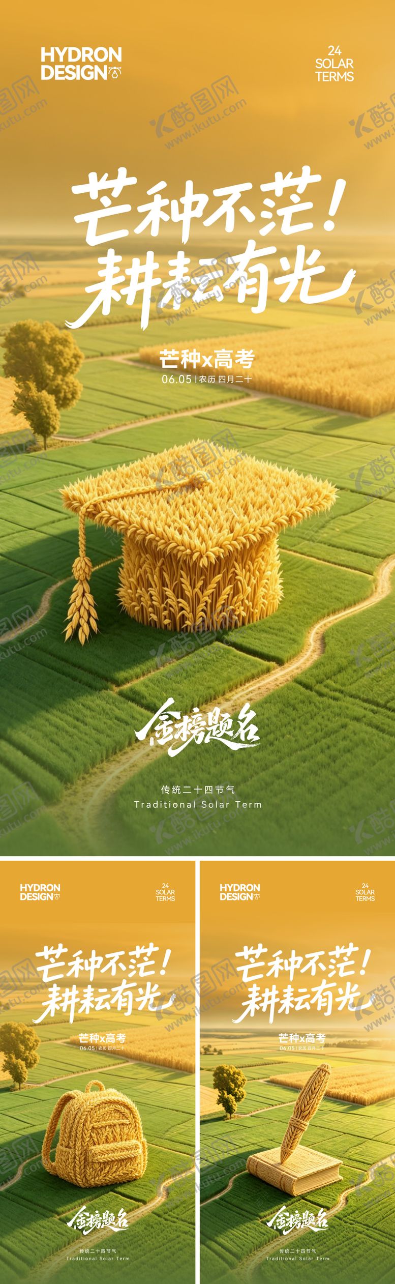 编号：52146406032332462706【酷图网】源文件下载-芒种节气海报